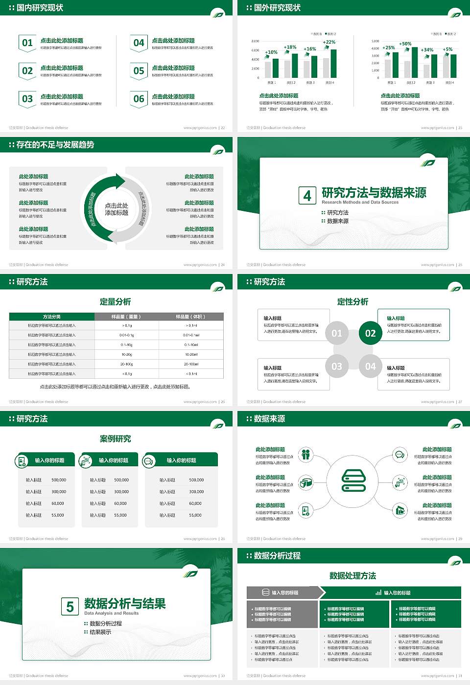 广西中医药大学论文答辩标准PPT模板16:9格式幻灯片预览图4