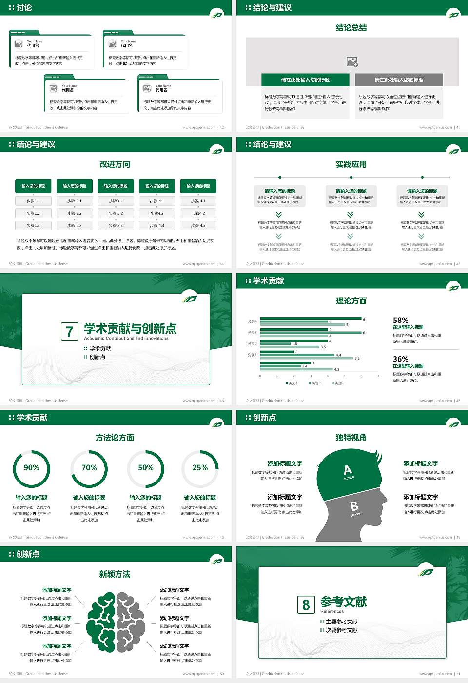广西中医药大学论文答辩标准PPT模板16:9格式幻灯片预览图6