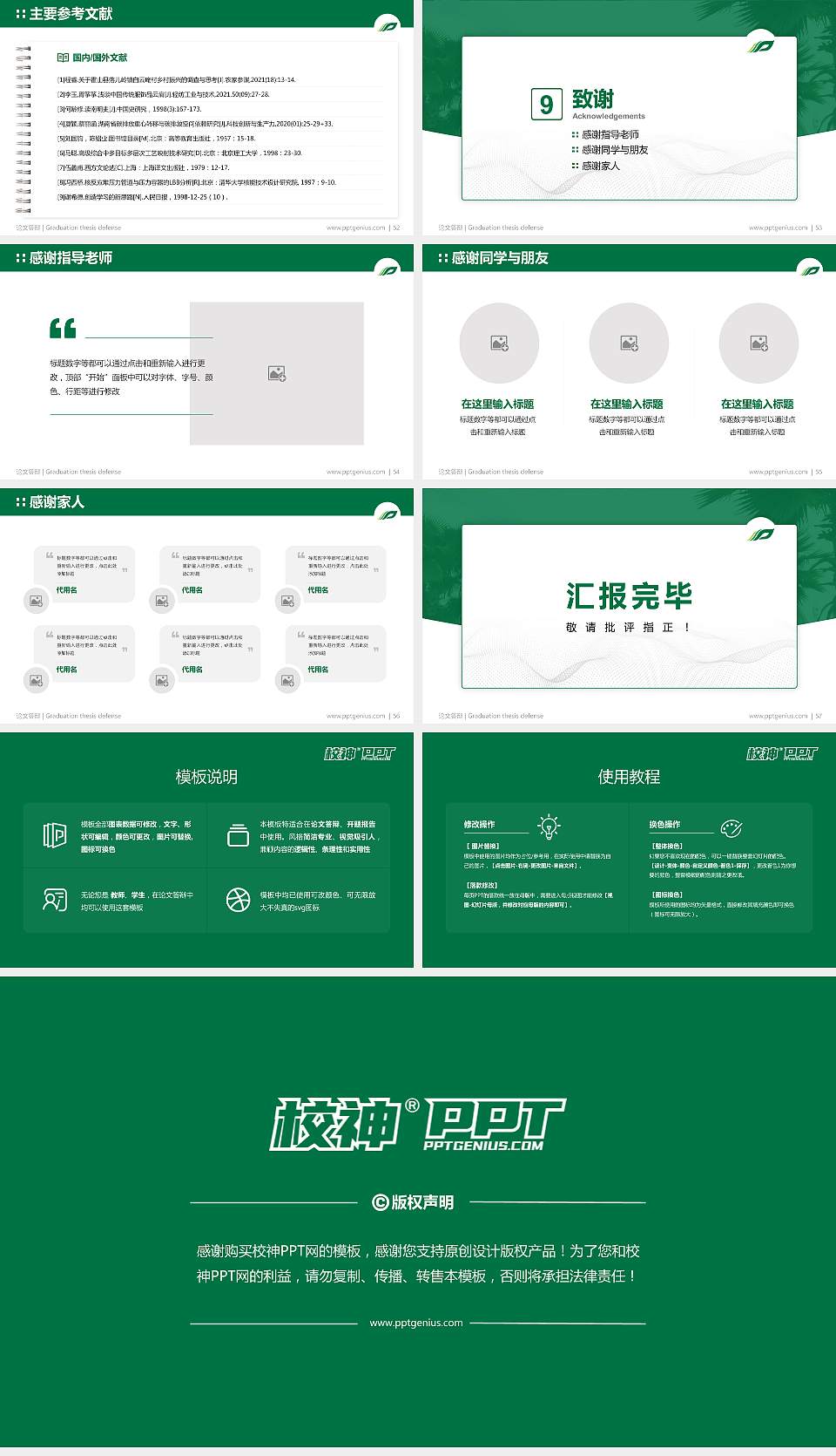 广西中医药大学论文答辩标准PPT模板16:9格式幻灯片预览图7