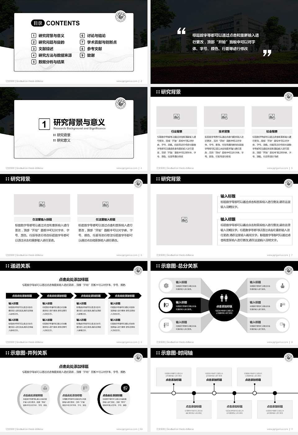 江西科技学院论文答辩标准PPT模板16:9格式幻灯片预览图2