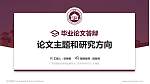广东财贸职业学院论文答辩标准PPT模板_幻灯片封面预览图
