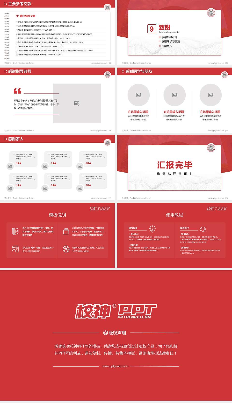 苏州大学论文答辩标准PPT模板16:9格式幻灯片预览图7
