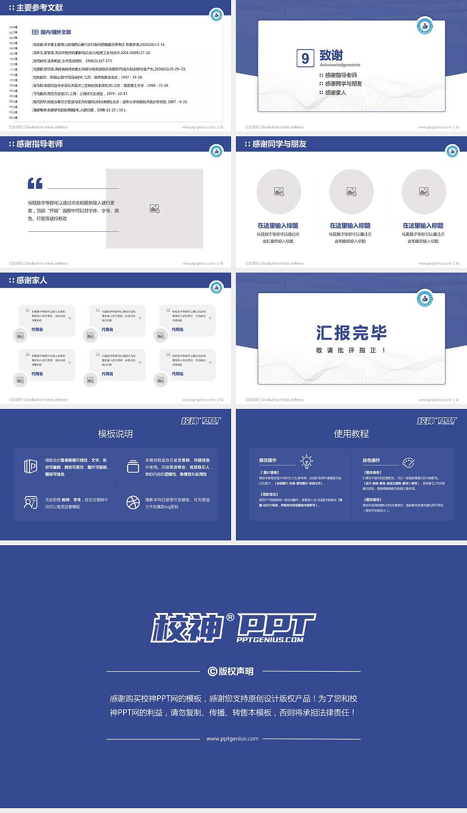 新疆石河子职业技术学院论文答辩标准PPT模板16:9格式幻灯片预览图7