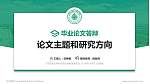 广东茂名农林科技职业学院论文答辩标准PPT模板_幻灯片封面预览图