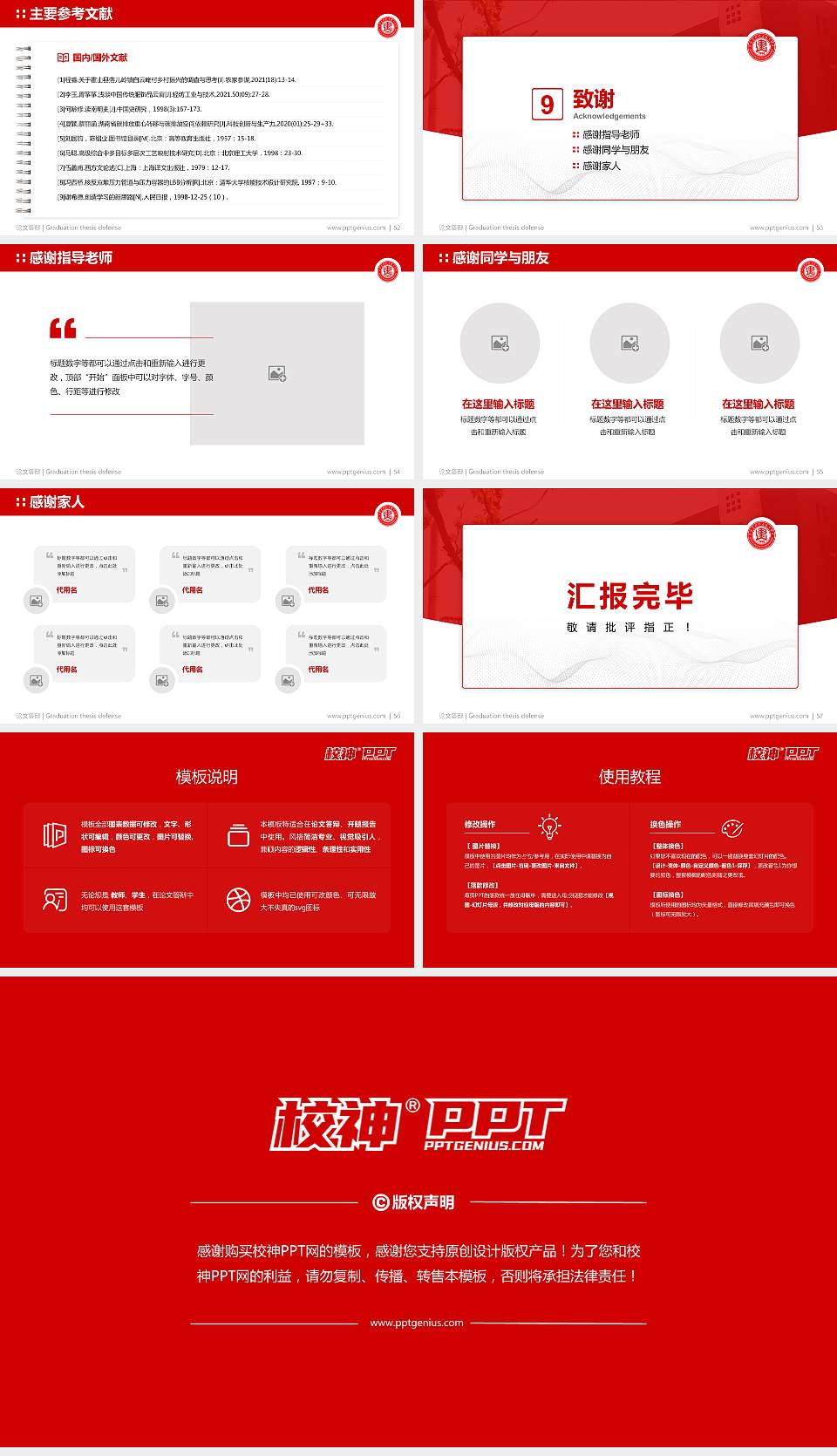江西建设职业技术学院论文答辩标准PPT模板16:9格式幻灯片预览图7