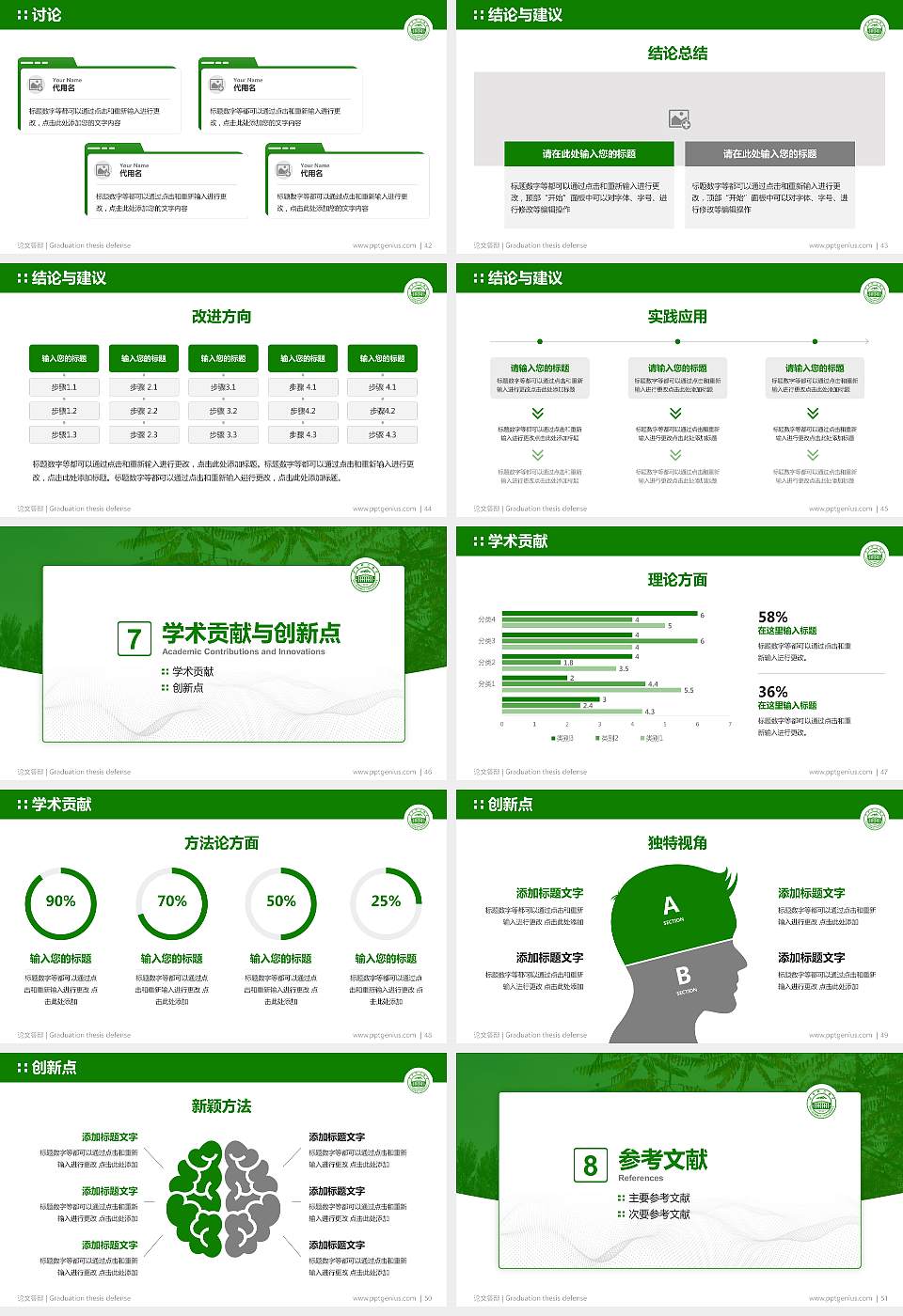 伊犁师范大学论文答辩标准PPT模板16:9格式幻灯片预览图6