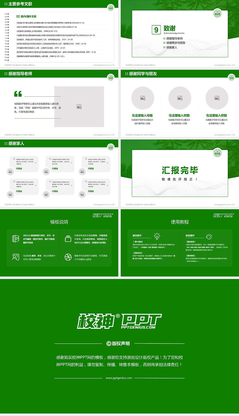 伊犁师范大学论文答辩标准PPT模板16:9格式幻灯片预览图7