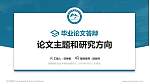 阿勒泰职业技术学院论文答辩标准PPT模板_幻灯片封面预览图