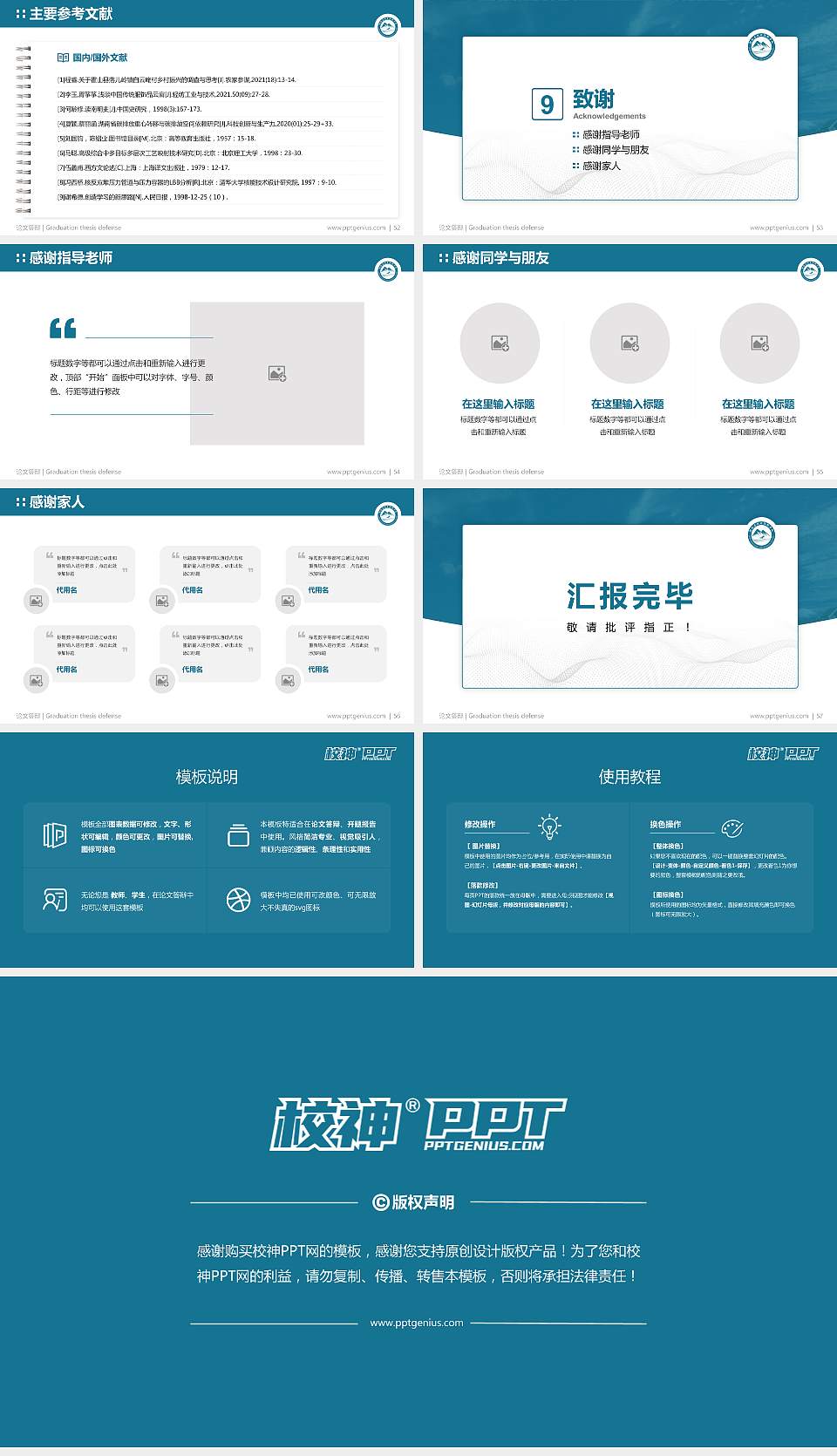 阿勒泰职业技术学院论文答辩标准PPT模板16:9格式幻灯片预览图7