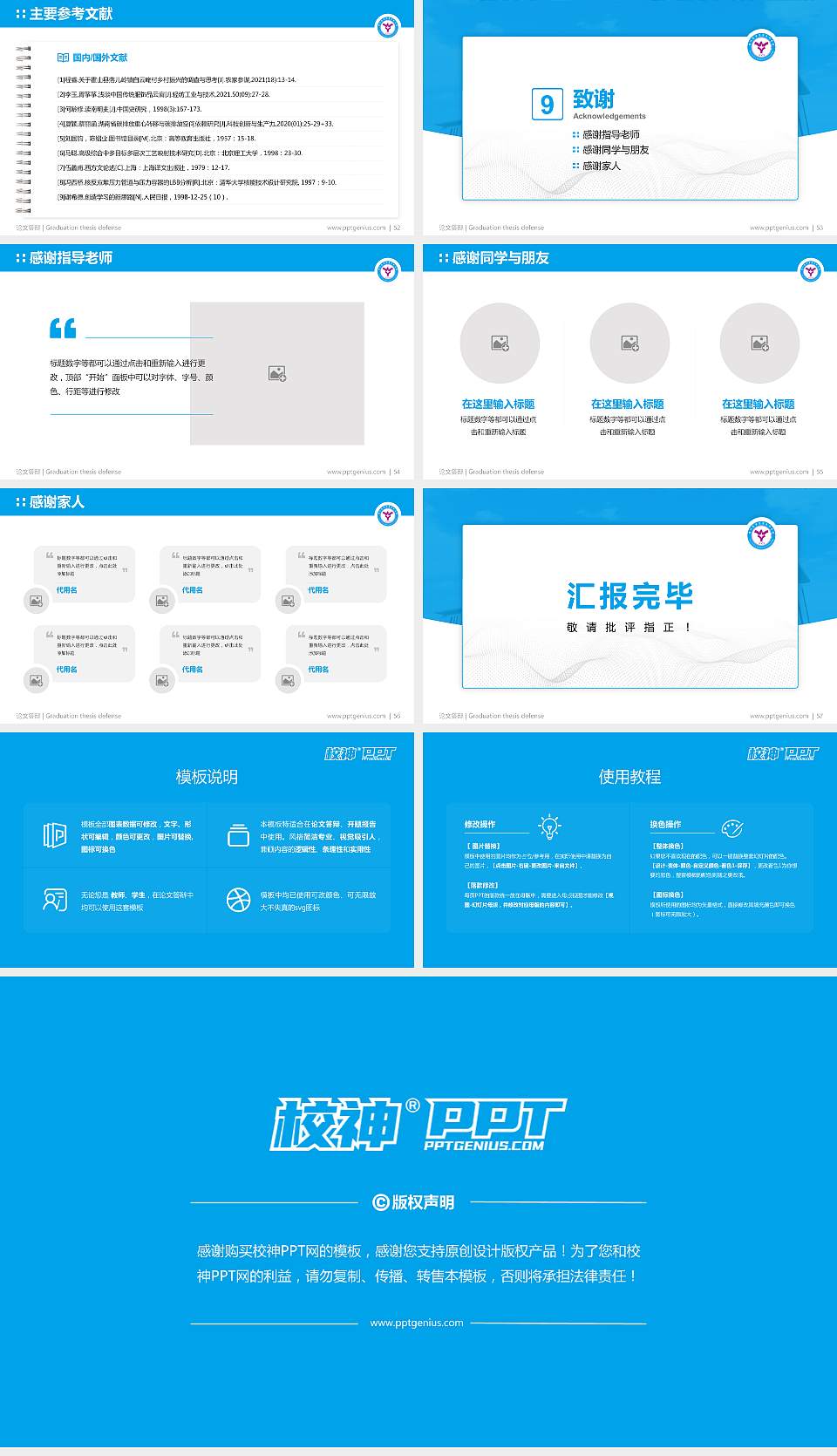 梧州医学高等专科学校论文答辩标准PPT模板16:9格式幻灯片预览图7