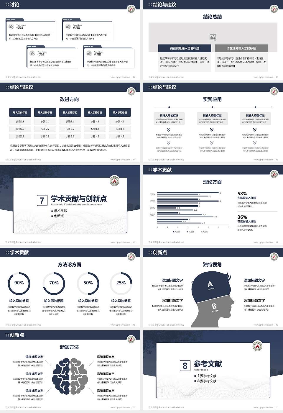 河池学院论文答辩标准PPT模板16:9格式幻灯片预览图6