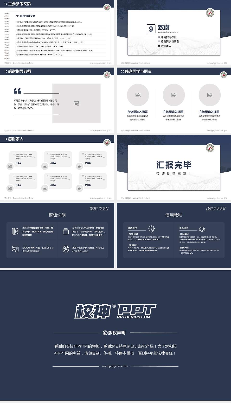 河池学院论文答辩标准PPT模板16:9格式幻灯片预览图7