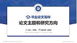 广西蓝天航空职业学院论文答辩标准PPT模板_幻灯片封面预览图