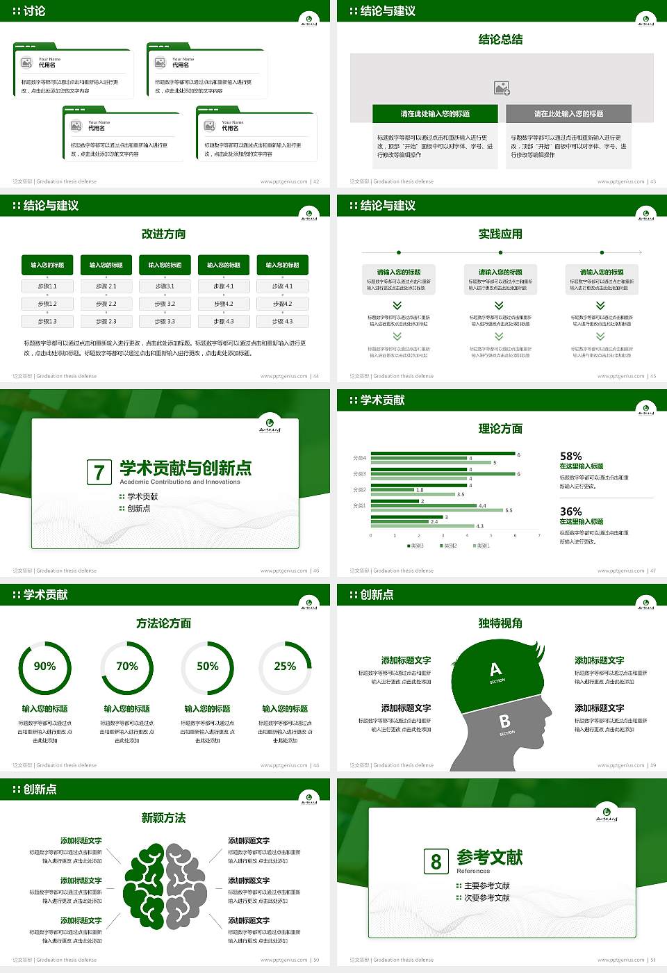 苏州职业大学论文答辩标准PPT模板16:9格式幻灯片预览图6