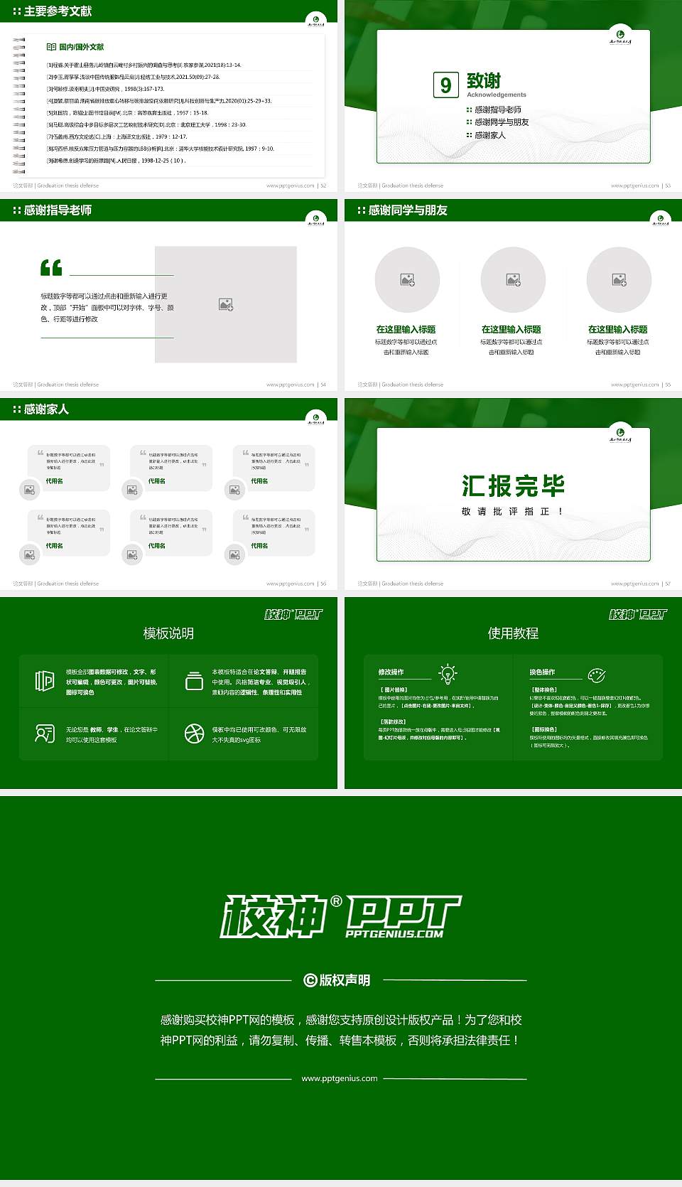 苏州职业大学论文答辩标准PPT模板16:9格式幻灯片预览图7
