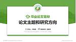 广西农业职业技术学院论文答辩标准PPT模板_幻灯片封面预览图