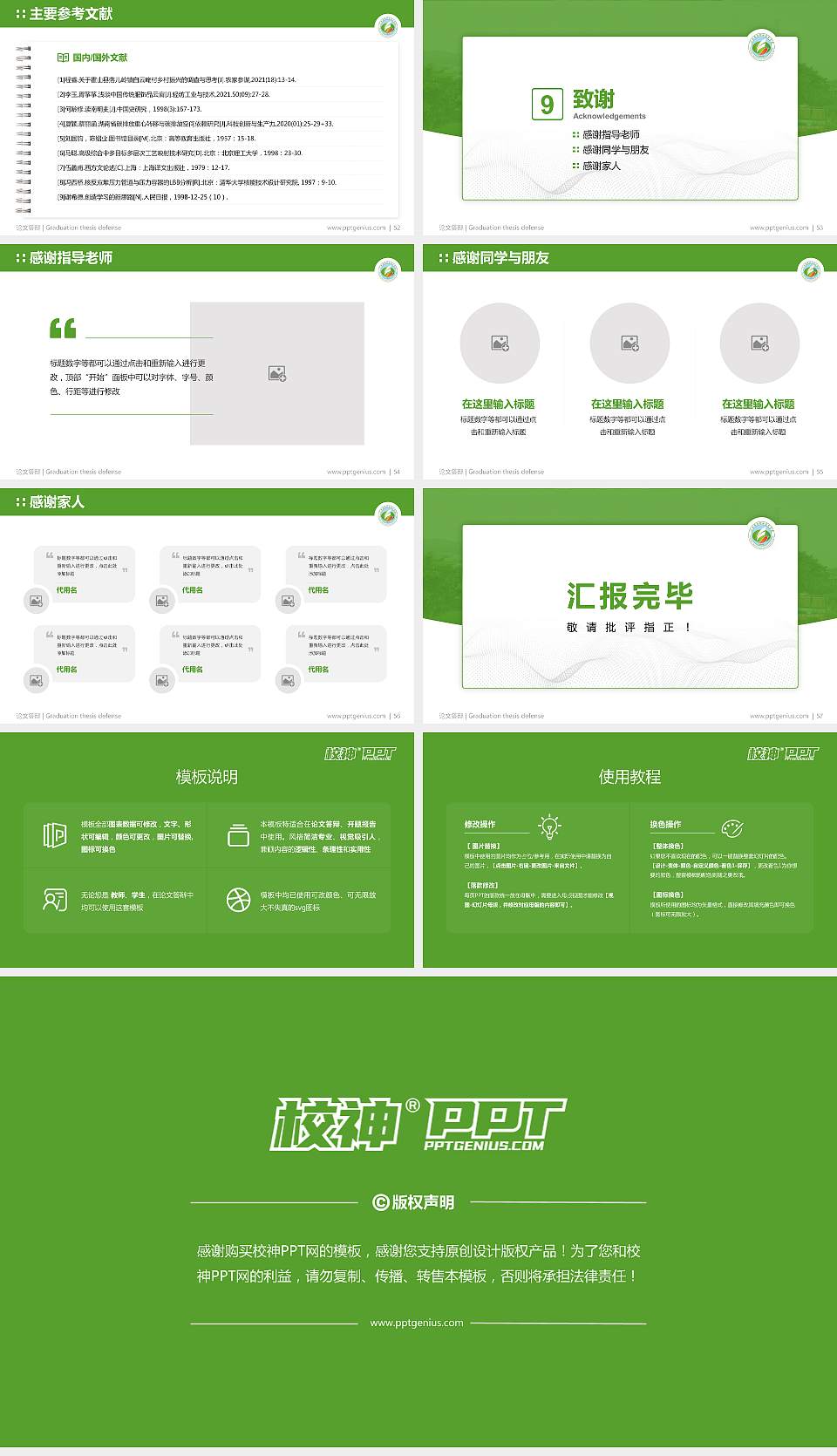 广西农业职业技术学院论文答辩标准PPT模板16:9格式幻灯片预览图7
