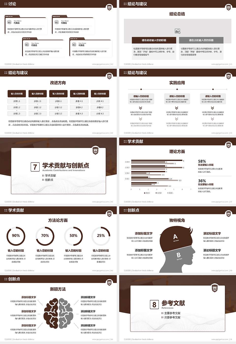 江苏第二师范学院论文答辩标准PPT模板16:9格式幻灯片预览图6