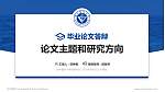 徐州医科大学论文答辩标准PPT模板_幻灯片封面预览图