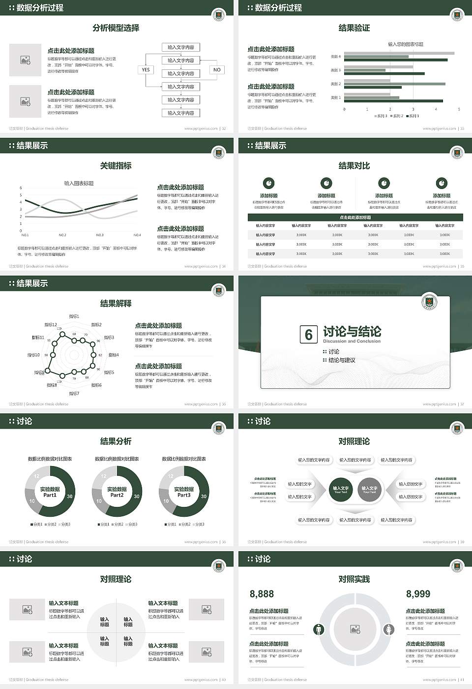 陆军工程大学论文答辩标准PPT模板16:9格式幻灯片预览图5