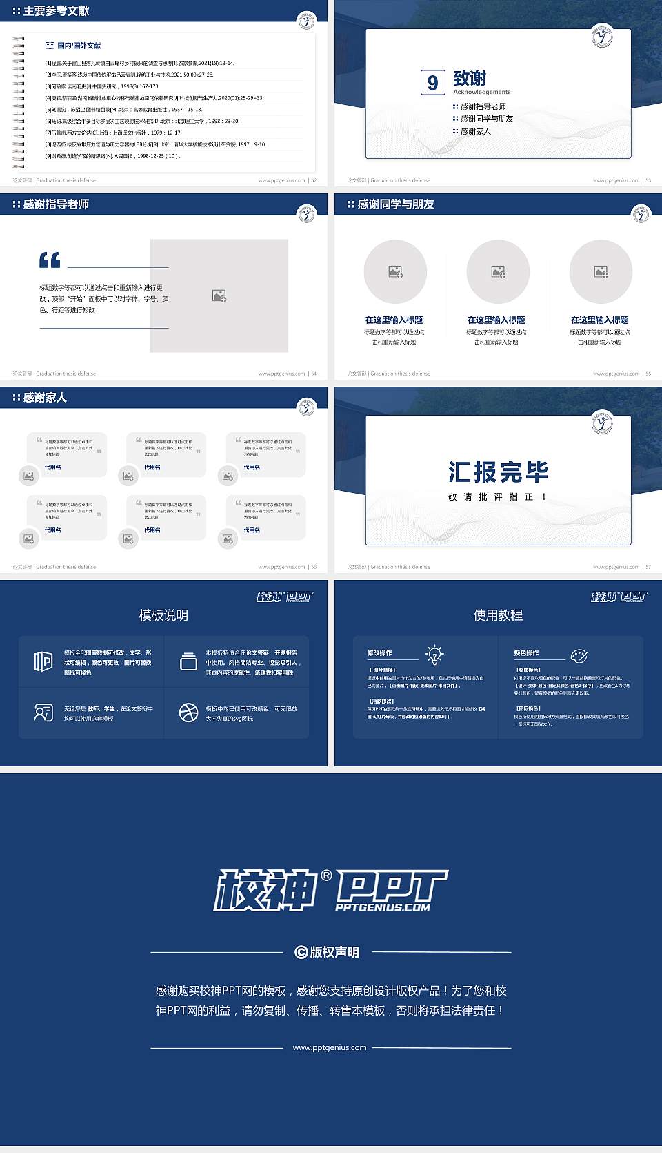 南京机电职业技术学院论文答辩标准PPT模板16:9格式幻灯片预览图7
