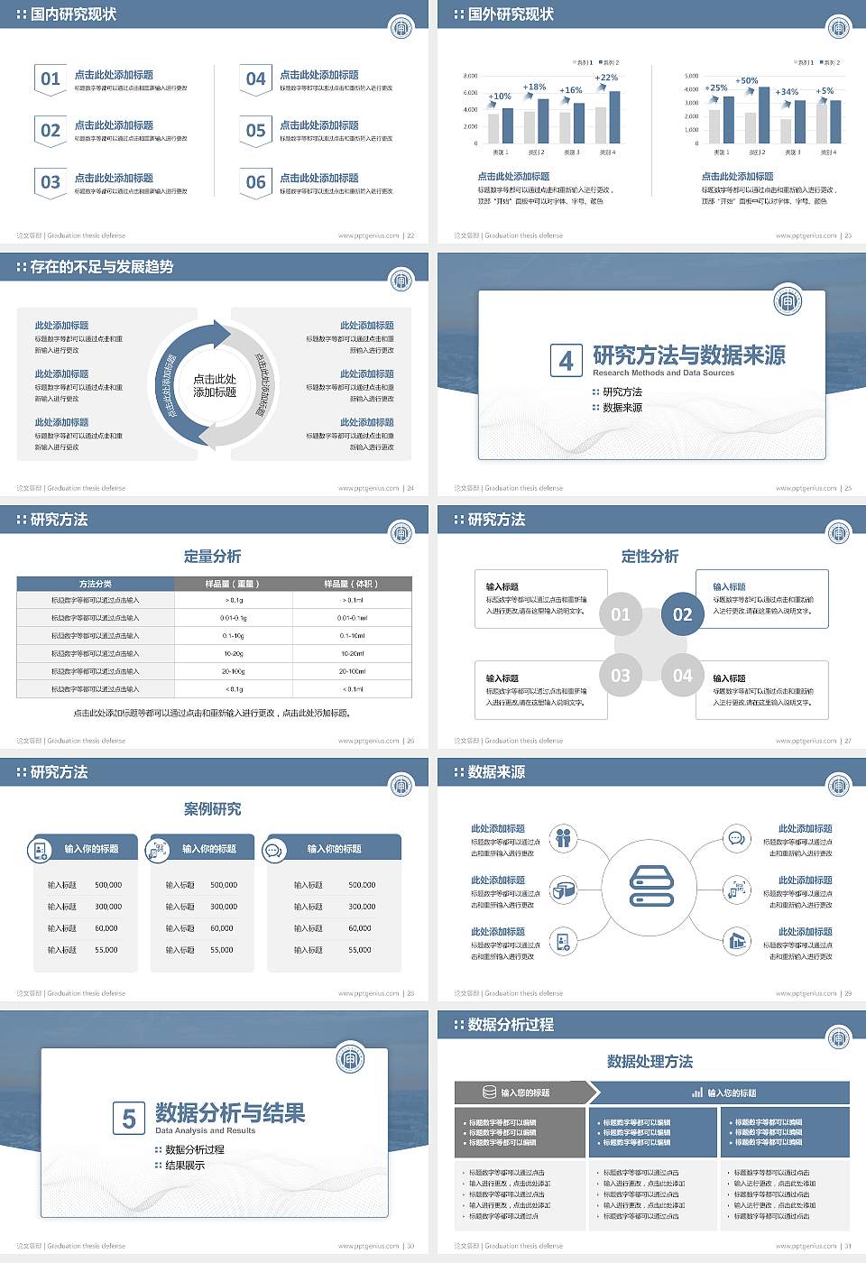 南京审计大学金审学院论文答辩标准PPT模板16:9格式幻灯片预览图4
