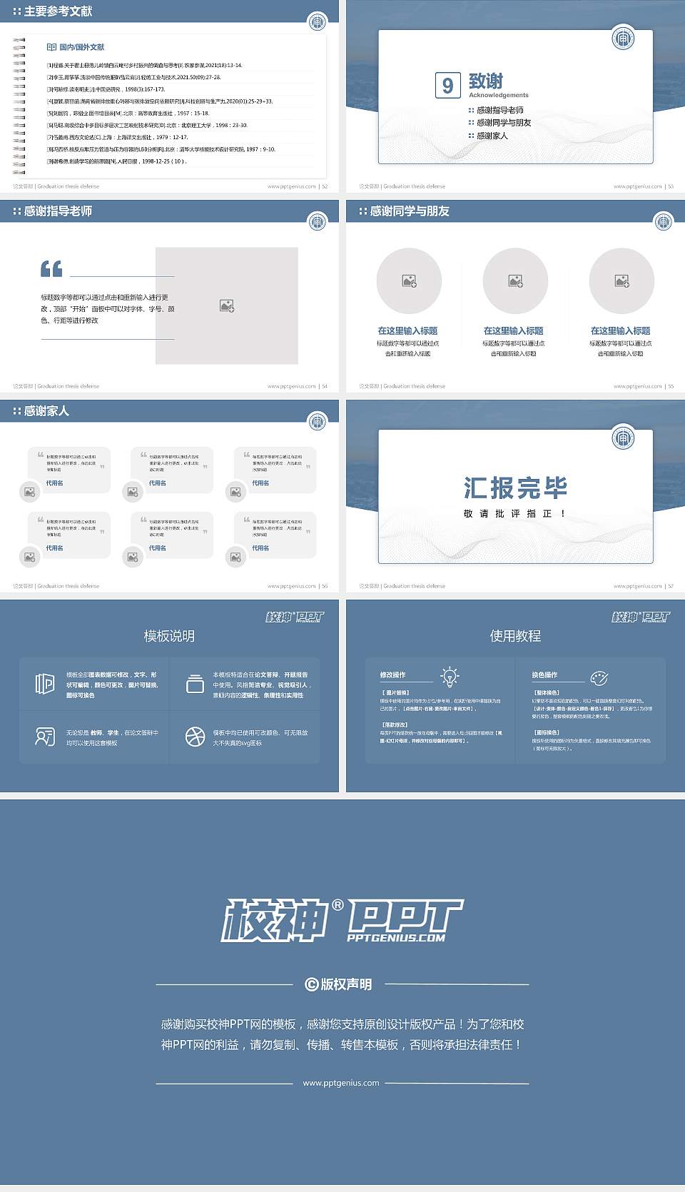 南京审计大学金审学院论文答辩标准PPT模板16:9格式幻灯片预览图7