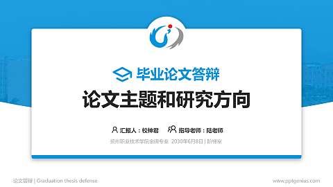 抚州职业技术学院论文答辩标准PPT模板