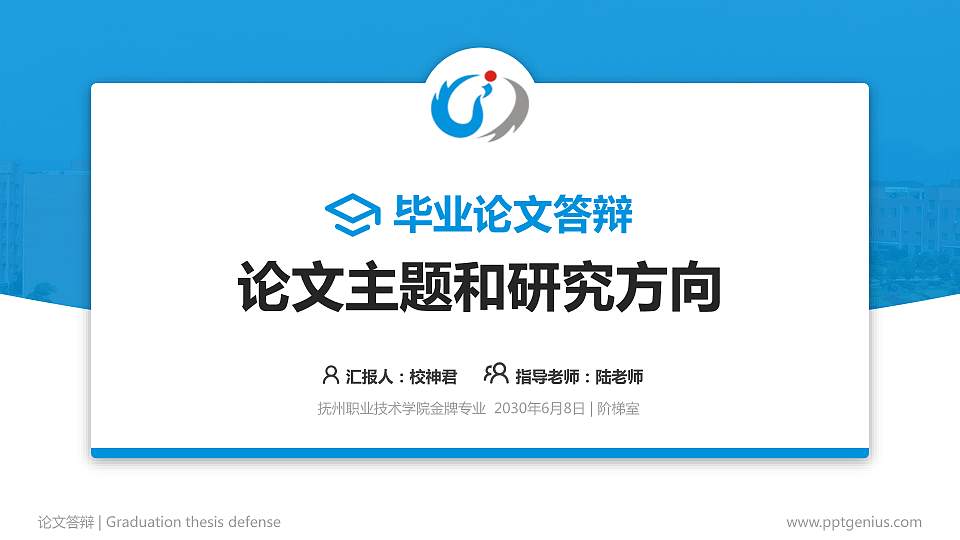 抚州职业技术学院论文答辩标准PPT模板16:9格式PPT封面效果预览图