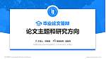 新疆科技职业技术学院论文答辩标准PPT模板_幻灯片封面预览图