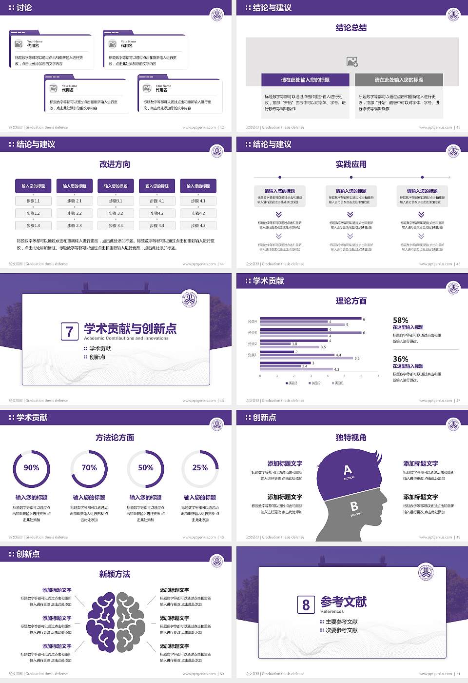 镇江市高等专科学校论文答辩标准PPT模板16:9格式幻灯片预览图6
