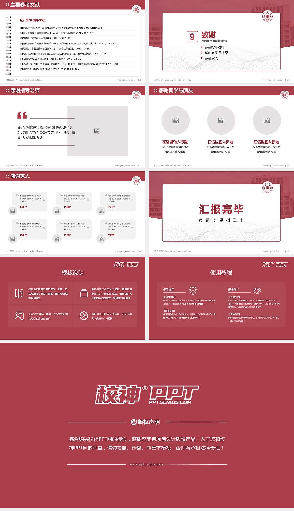 柳州工学院论文答辩标准PPT模板16:9格式幻灯片预览图7