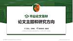 江西枫林涉外经贸职业学院论文答辩标准PPT模板_幻灯片封面预览图