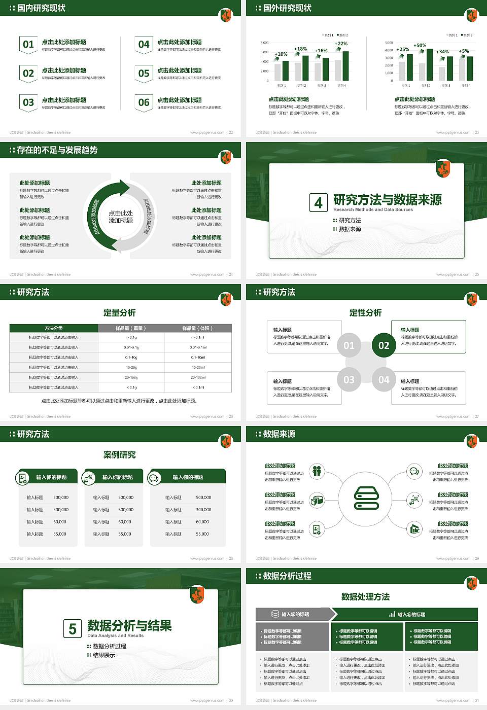 江西枫林涉外经贸职业学院论文答辩标准PPT模板16:9格式幻灯片预览图4