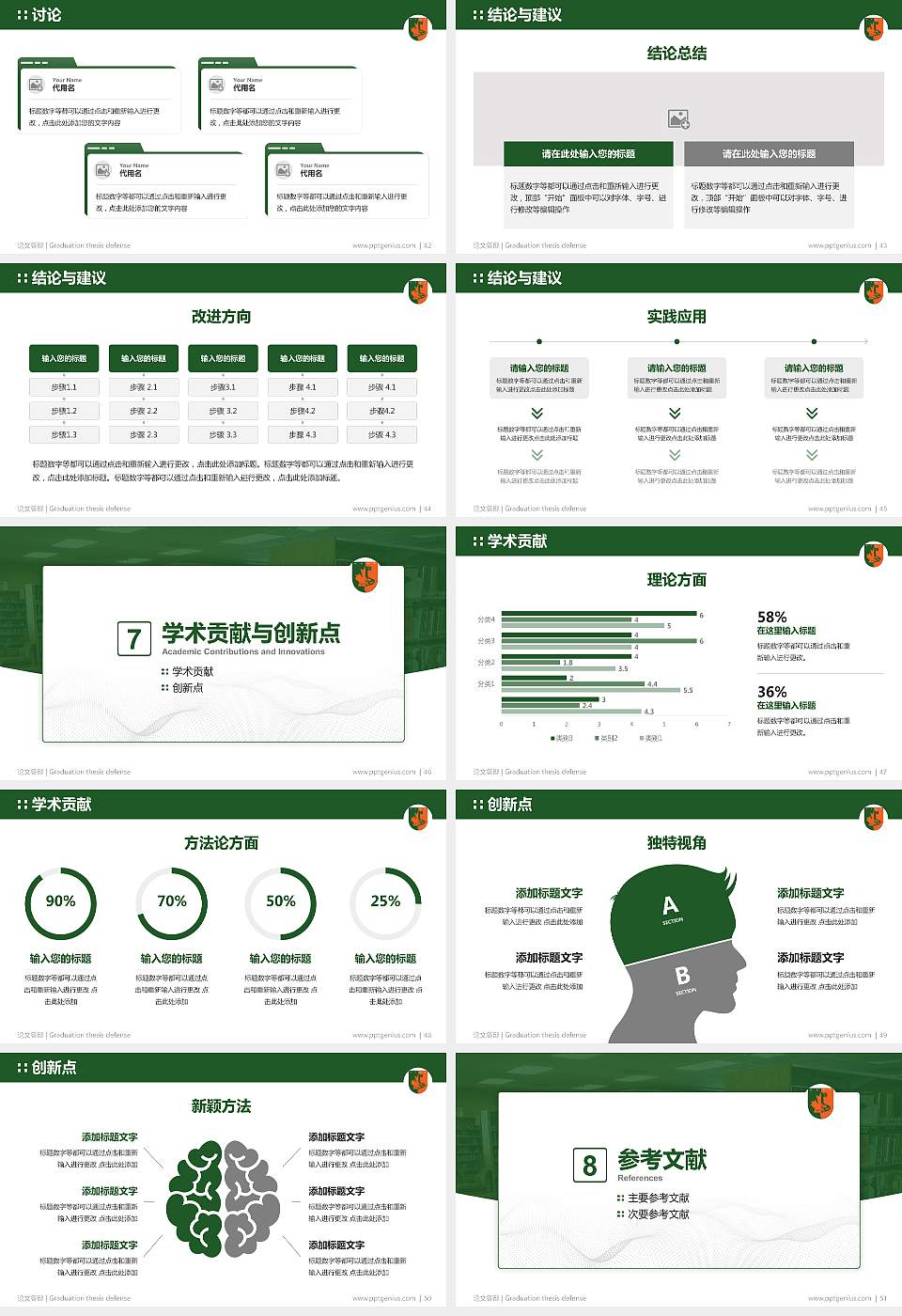 江西枫林涉外经贸职业学院论文答辩标准PPT模板16:9格式幻灯片预览图6