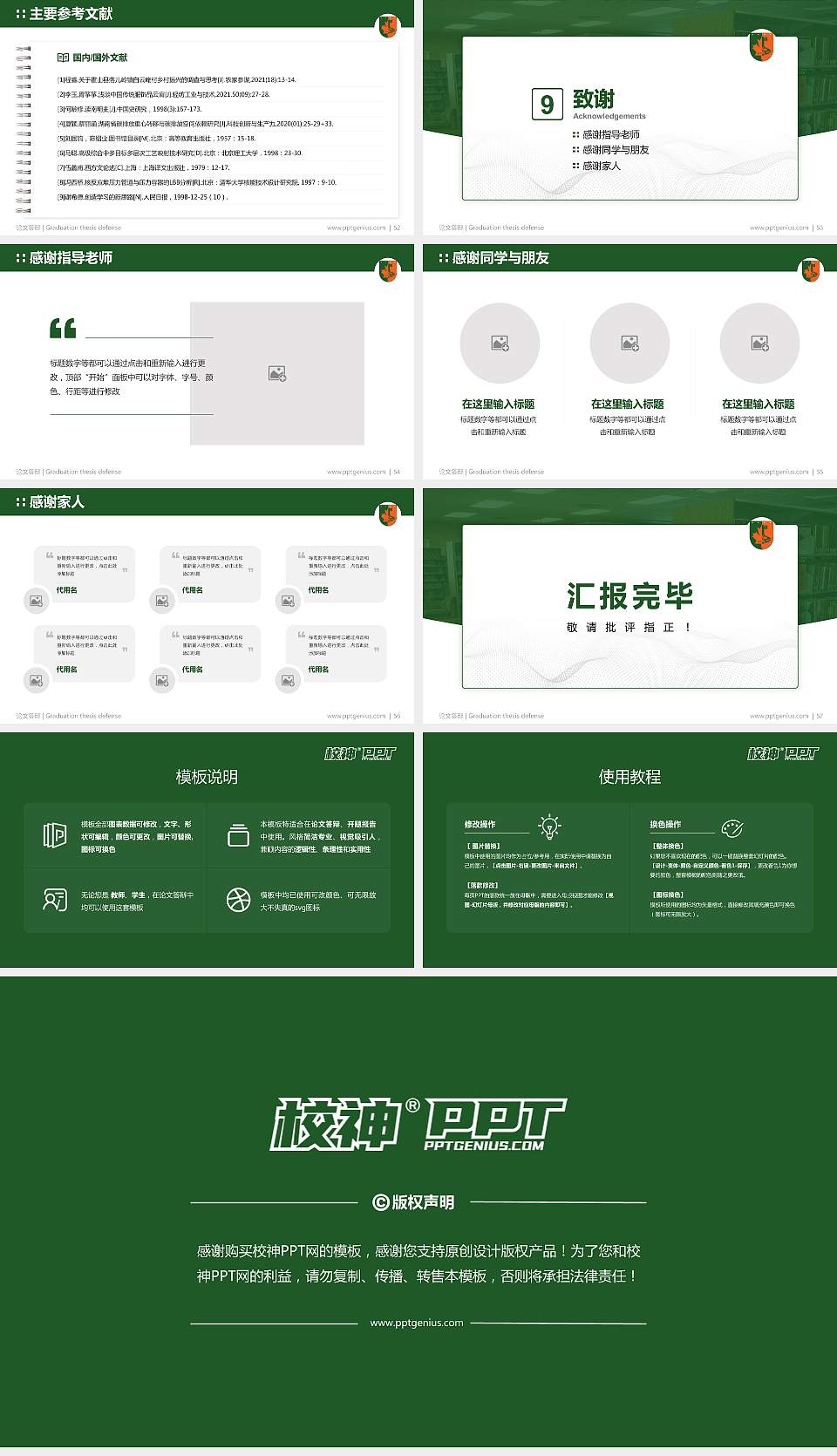 江西枫林涉外经贸职业学院论文答辩标准PPT模板16:9格式幻灯片预览图7