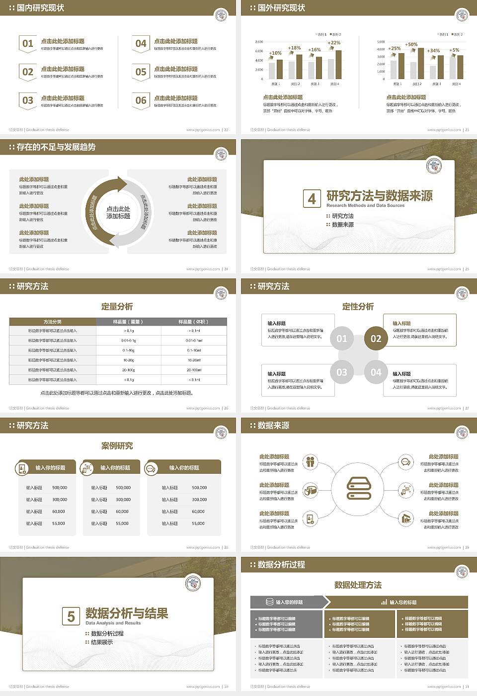 广东以色列理工学院论文答辩标准PPT模板16:9格式幻灯片预览图4