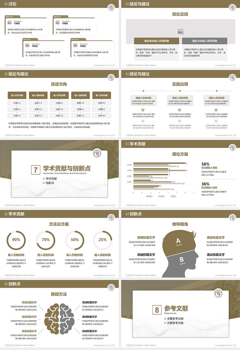 广东以色列理工学院论文答辩标准PPT模板16:9格式幻灯片预览图6