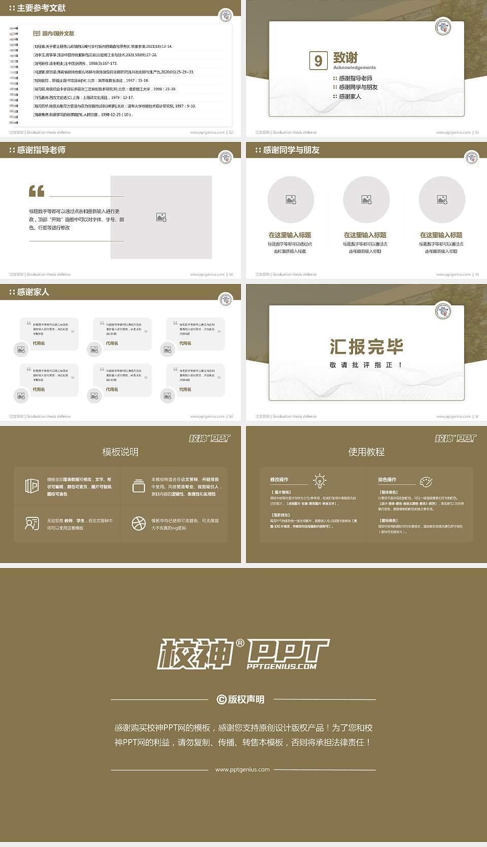 广东以色列理工学院论文答辩标准PPT模板16:9格式幻灯片预览图7