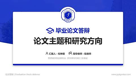 景德镇学院论文答辩标准PPT模板