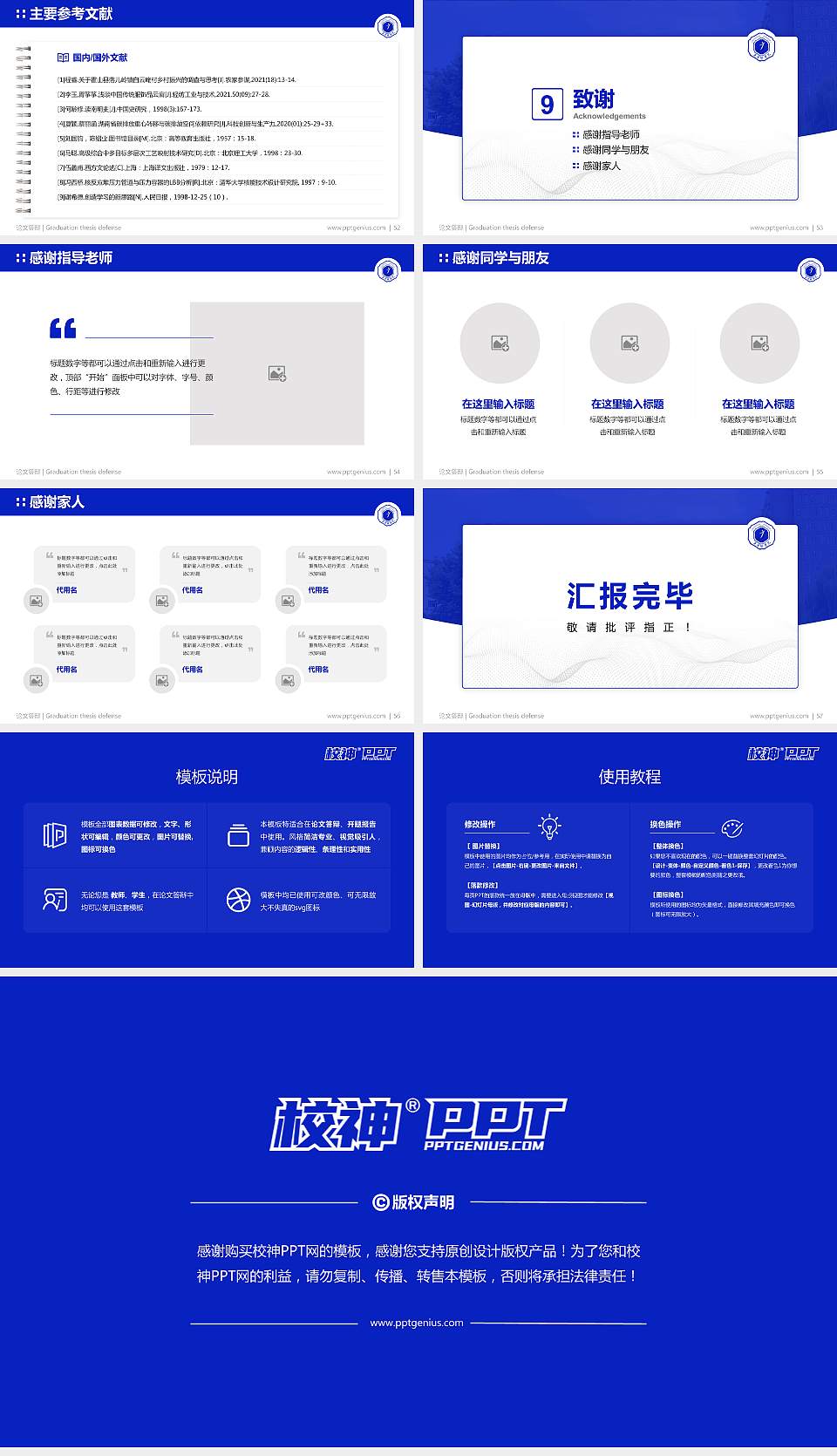 景德镇学院论文答辩标准PPT模板16:9格式幻灯片预览图7