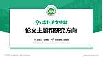 广西经贸职业技术学院论文答辩标准PPT模板_幻灯片封面预览图