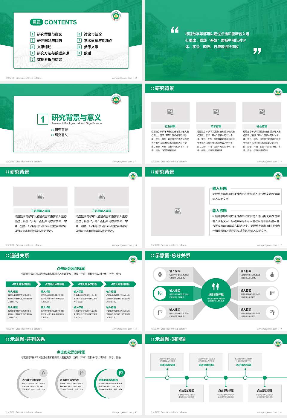 广西经贸职业技术学院论文答辩标准PPT模板16:9格式幻灯片预览图2