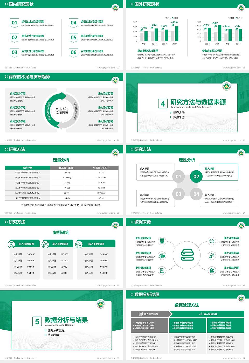 广西经贸职业技术学院论文答辩标准PPT模板16:9格式幻灯片预览图4