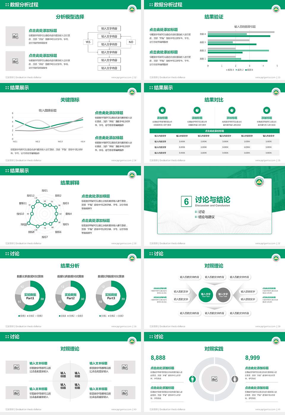 广西经贸职业技术学院论文答辩标准PPT模板16:9格式幻灯片预览图5