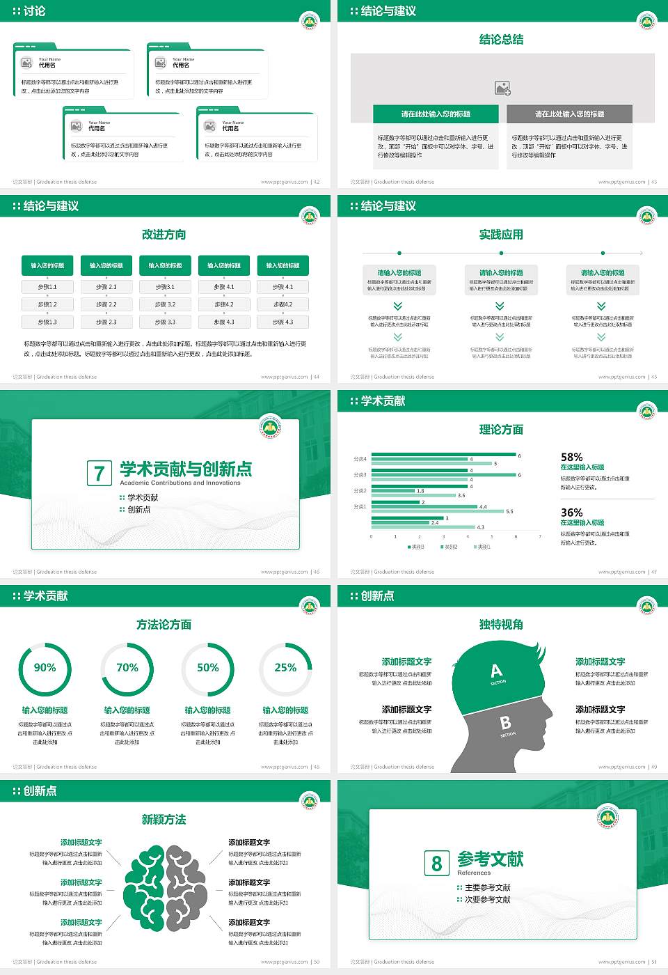 广西经贸职业技术学院论文答辩标准PPT模板16:9格式幻灯片预览图6