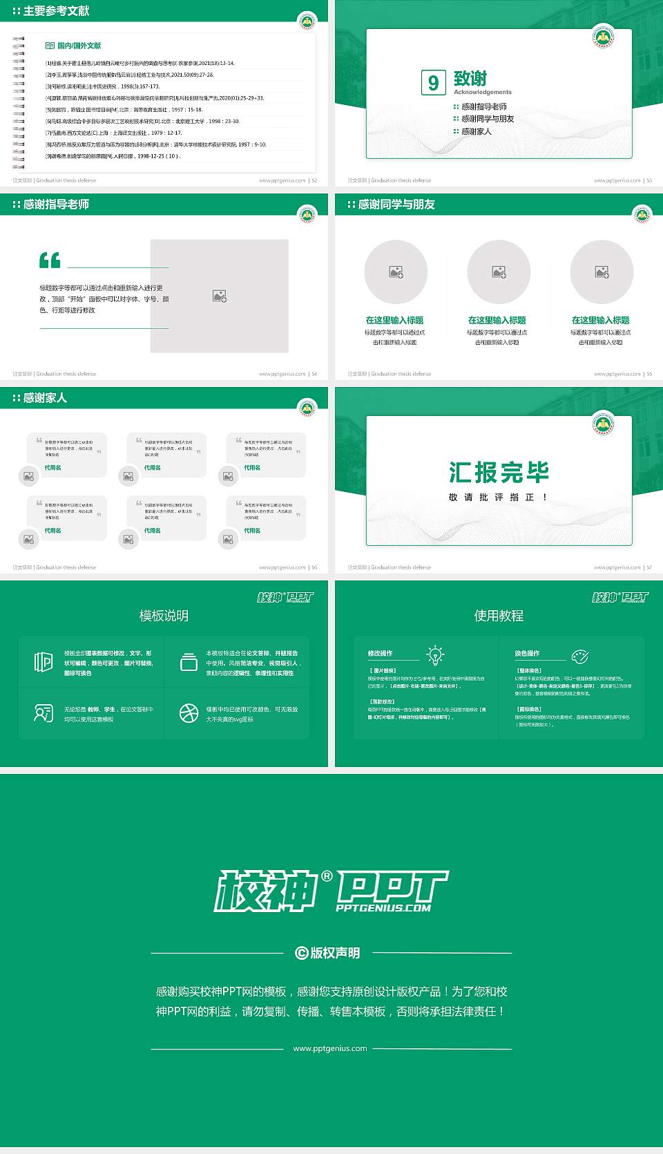 广西经贸职业技术学院论文答辩标准PPT模板16:9格式幻灯片预览图7
