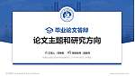南通农业职业技术学院论文答辩标准PPT模板_幻灯片封面预览图