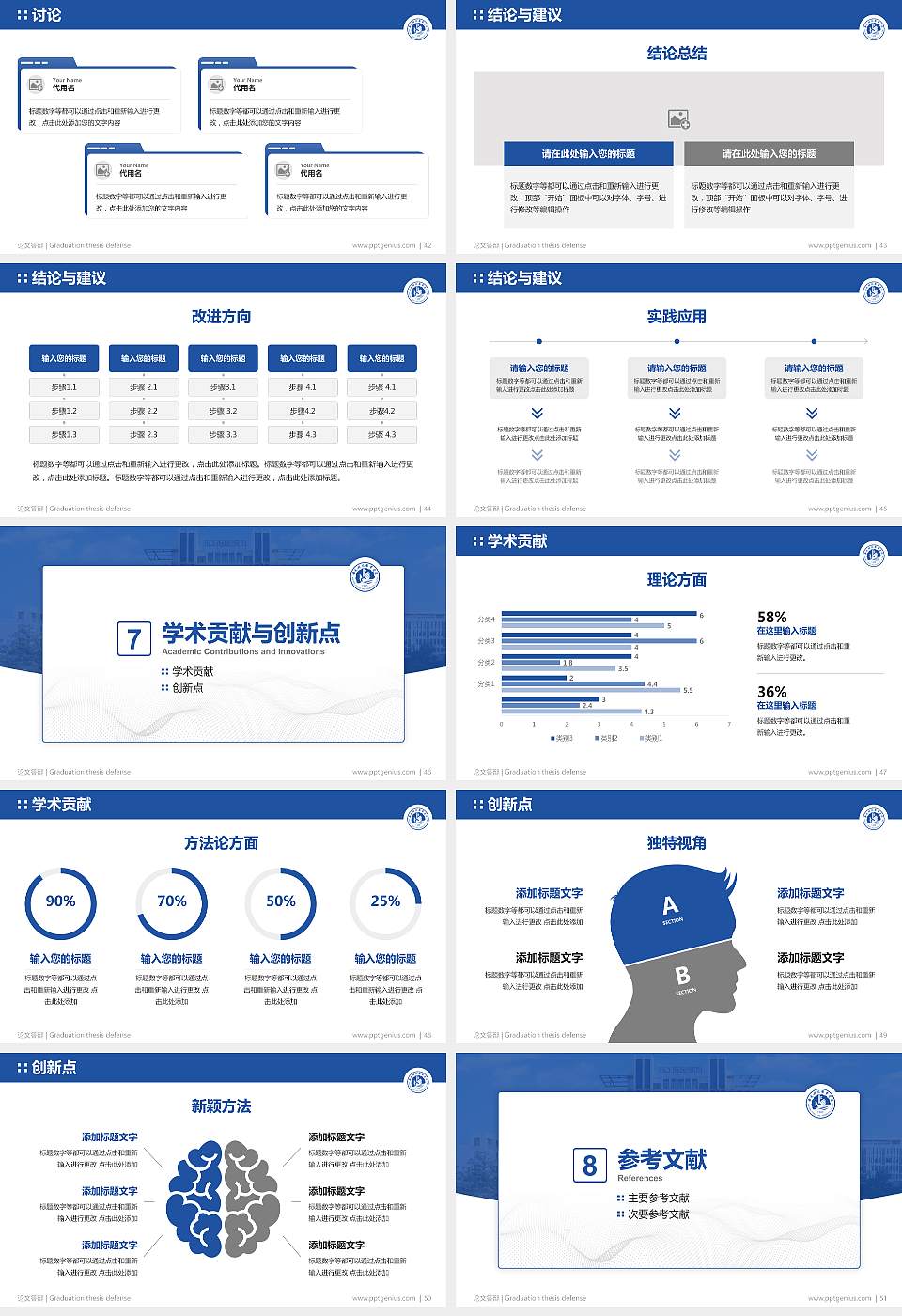 南通农业职业技术学院论文答辩标准PPT模板16:9格式幻灯片预览图6