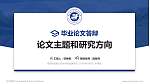 南京铁道职业技术学院论文答辩标准PPT模板_幻灯片封面预览图